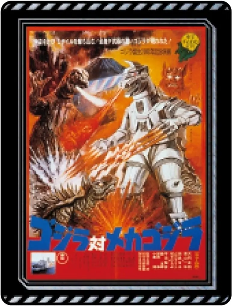 Badge - Godzilla / Mechagodzilla