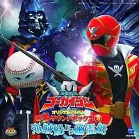 Soundtrack - CD - Himitsu Sentai Gorenger