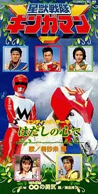 Soundtrack - CD - Seijuu Sentai Gingaman