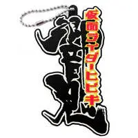 Key Chain - Kamen Rider Hibiki