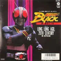 Vinyl - Kamen Rider Black