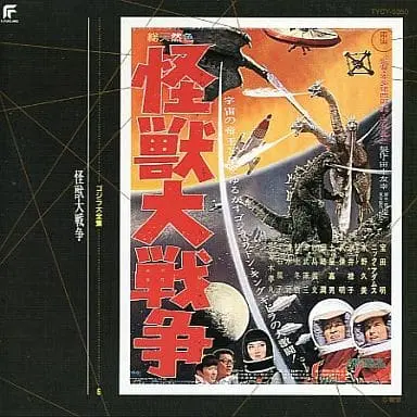 Soundtrack - CD - Invasion of Astro-Monster / King Ghidorah