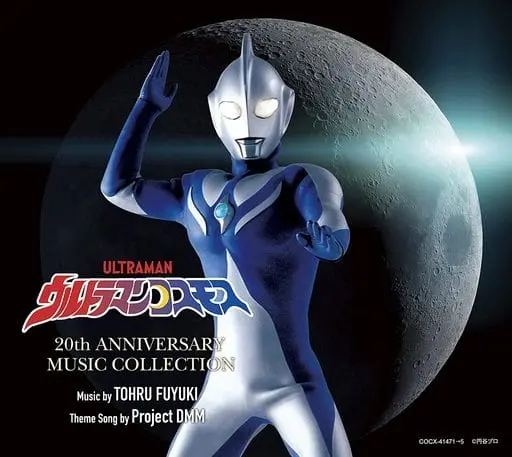 Soundtrack - CD - Ultraman Cosmos