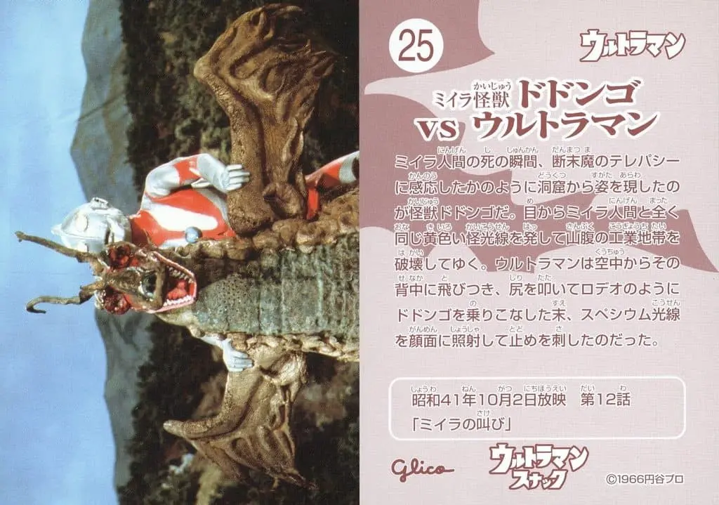 Trading Card - Ultraman