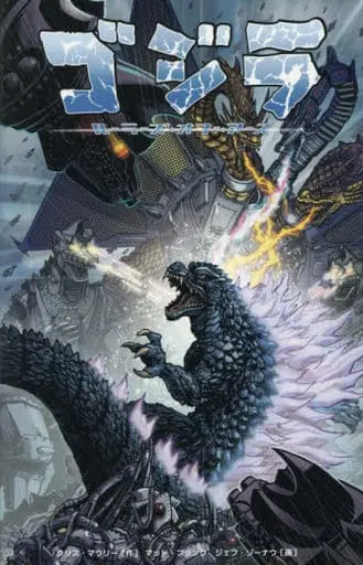 Book - Godzilla / Battra