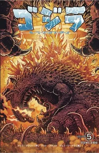 Book - Godzilla