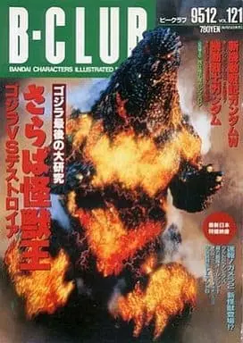 Book - Godzilla