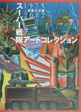 Book - Himitsu Sentai Gorenger