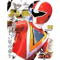 Book - Chikyuu Sentai Fiveman