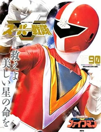 Book - Chikyuu Sentai Fiveman