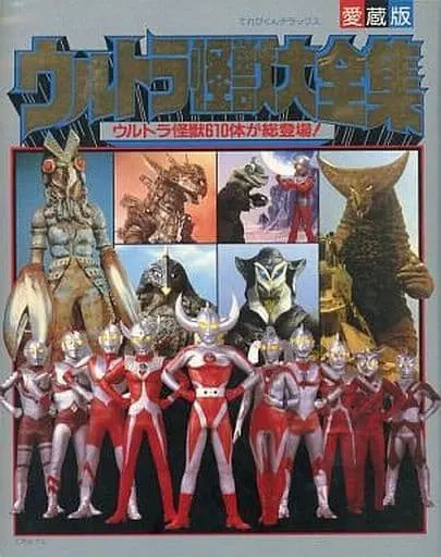 Book - Ultraman