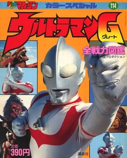 Book - Ultraman Great