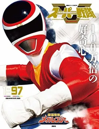 Book - Denji Sentai Megaranger