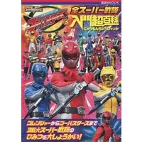 Book - Tokumei Sentai Go-Busters