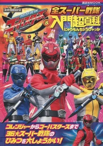 Book - Tokumei Sentai Go-Busters