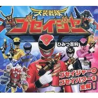 Book - Tensou Sentai Goseiger