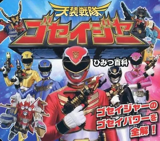 Book - Tensou Sentai Goseiger