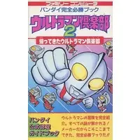 Book - Return of Ultraman