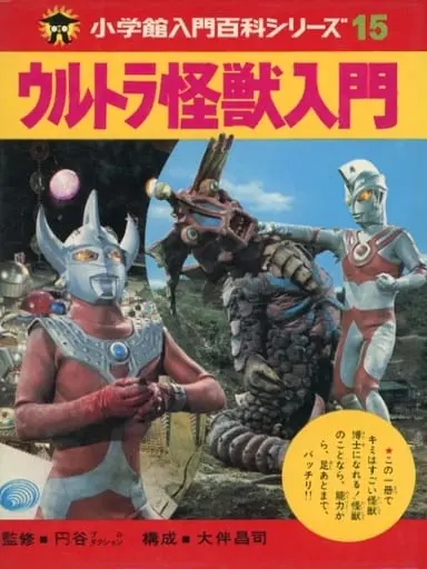 Book - Ultraman Taro