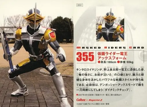 Calbee Kamen Rider Chips - Kamen Rider Den-O / Kamen Rider Den-O (Character)