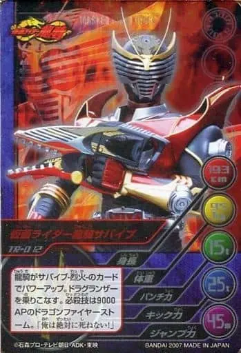 Trading Card - Kamen Rider Ryuki