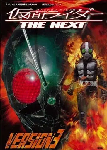 Book - Kamen Rider The Next