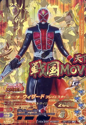 Ganbarizing - Kamen Rider Wizard