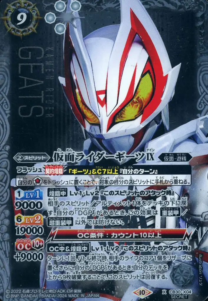 Battle Spirits - Kamen Rider Geats