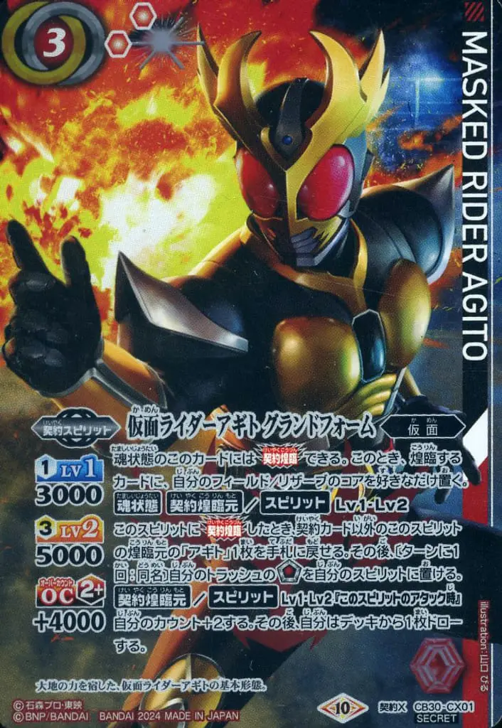 Battle Spirits - Kamen Rider Agito