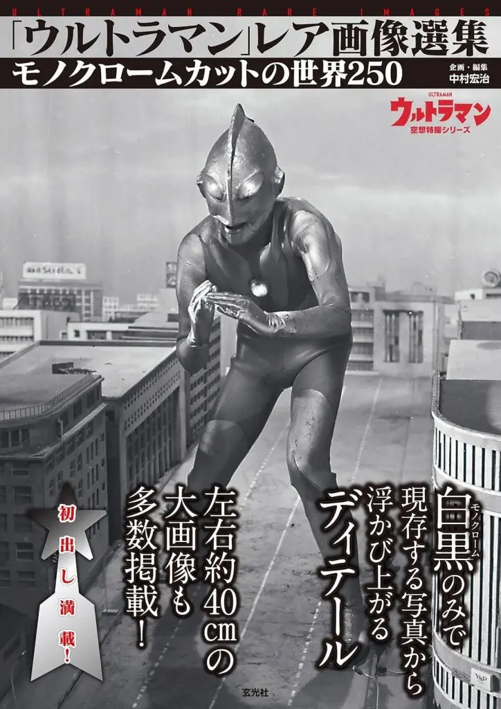 Book - Ultraman