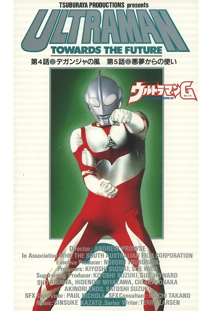 VHS - Ultraman Great