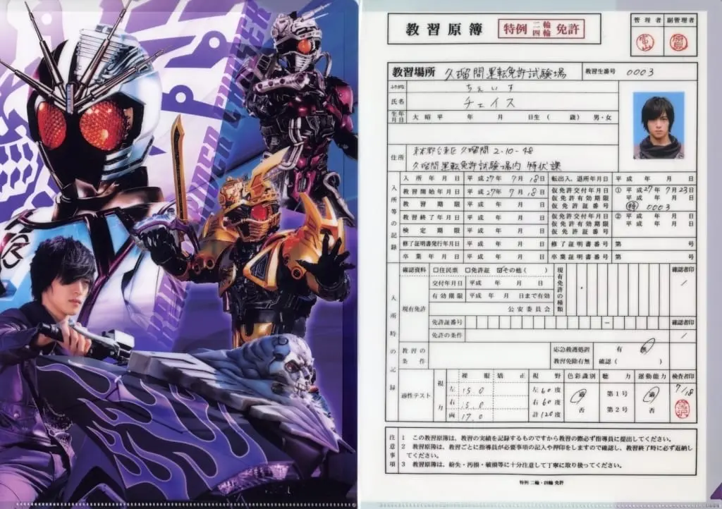 Stationery - Plastic Folder - Kamen Rider Drive / Kamen Rider Chaser