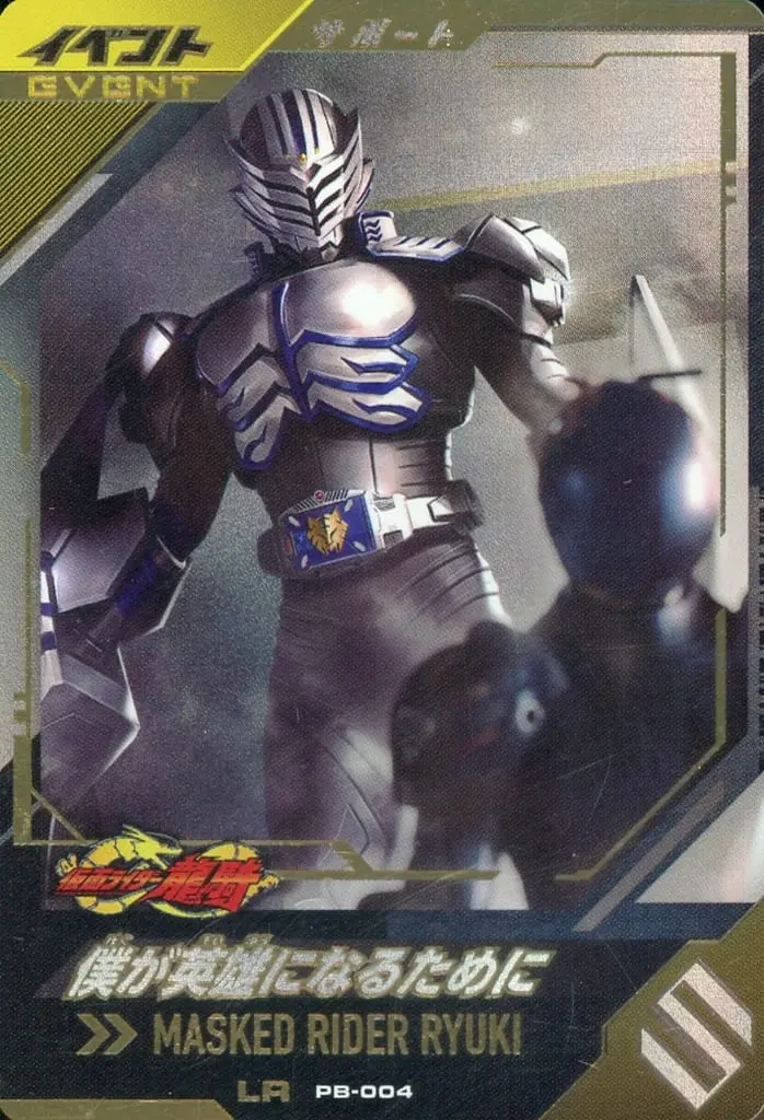 Ganba Legends - Ganbarizing - Kamen Rider Ryuki