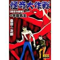 Book - Kaiki Daisakusen