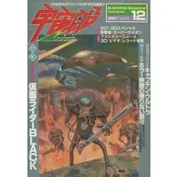 Book - Kamen Rider Black