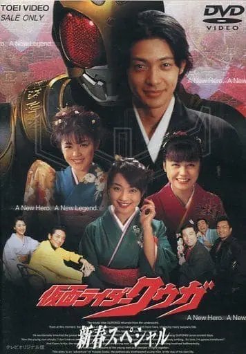 DVD - Kamen Rider Kuuga