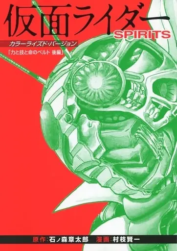 Book - Kamen Rider Spirits