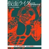 Book - Kamen Rider Spirits