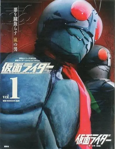 Book - Kamen Rider / Kamen Rider 1