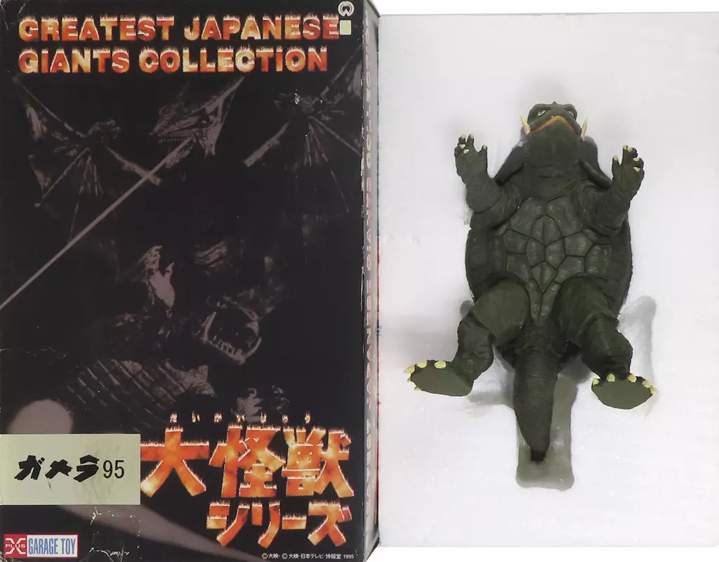 Figure - Gamera the Guardian of the Universe