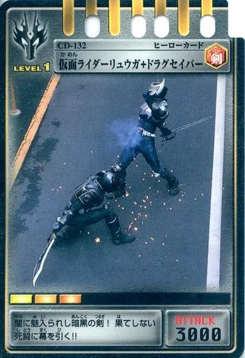 Trading Card - Kamen Rider Ryuki / Kamen Rider Ryuga