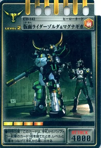 Trading Card - Kamen Rider Ryuki / Kamen Rider Zolda