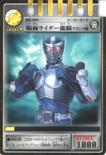 Trading Card - Kamen Rider Ryuki