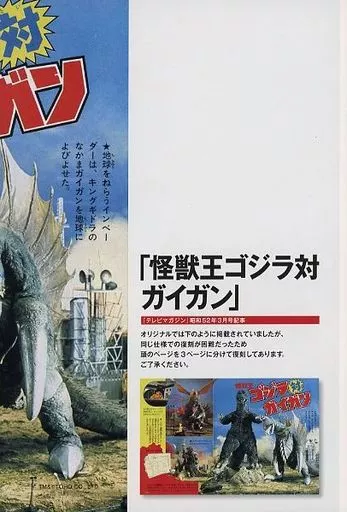 Book - Godzilla