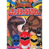 Book - Bakuryuu Sentai Abaranger