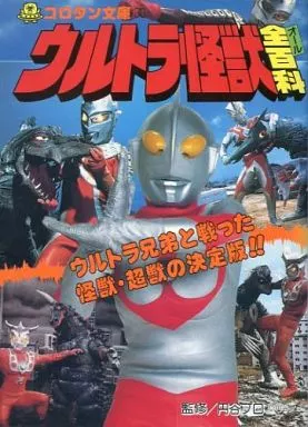 Book - Ultraman