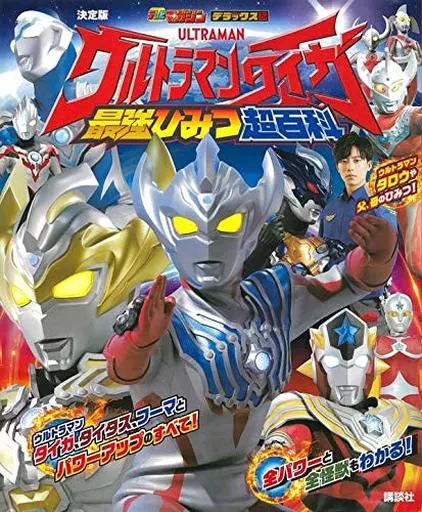 Book - Ultraman Taiga