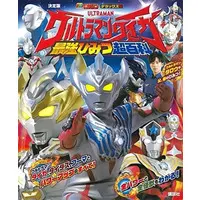 Book - Ultraman Taiga