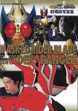 Book - Tokusou Sentai Dekaranger