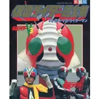 Book - Kamen Rider V3 / Riderman